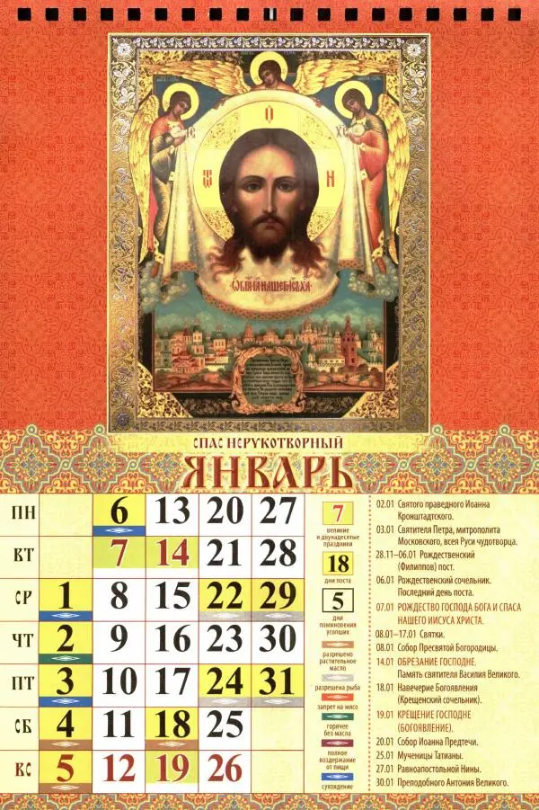  Автор неизвестен - Православный календарь 2025 - Страница № 2
