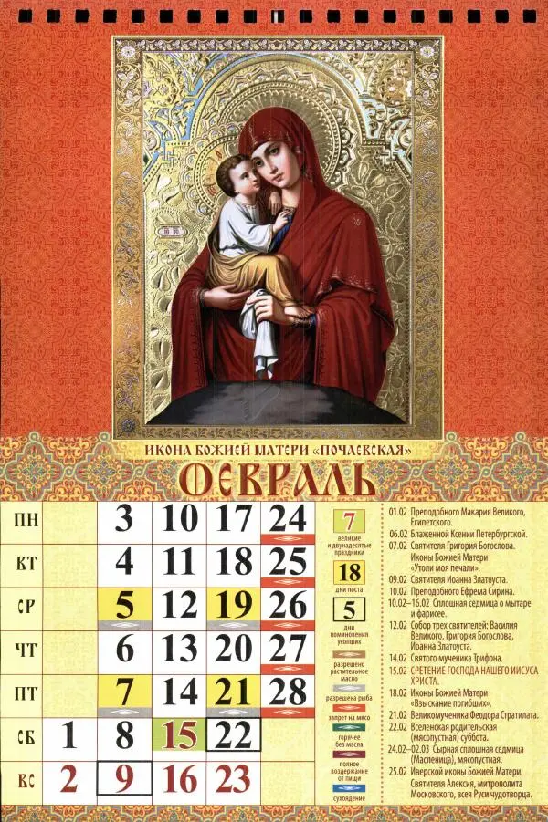  Автор неизвестен - Православный календарь 2025 - Страница № 3