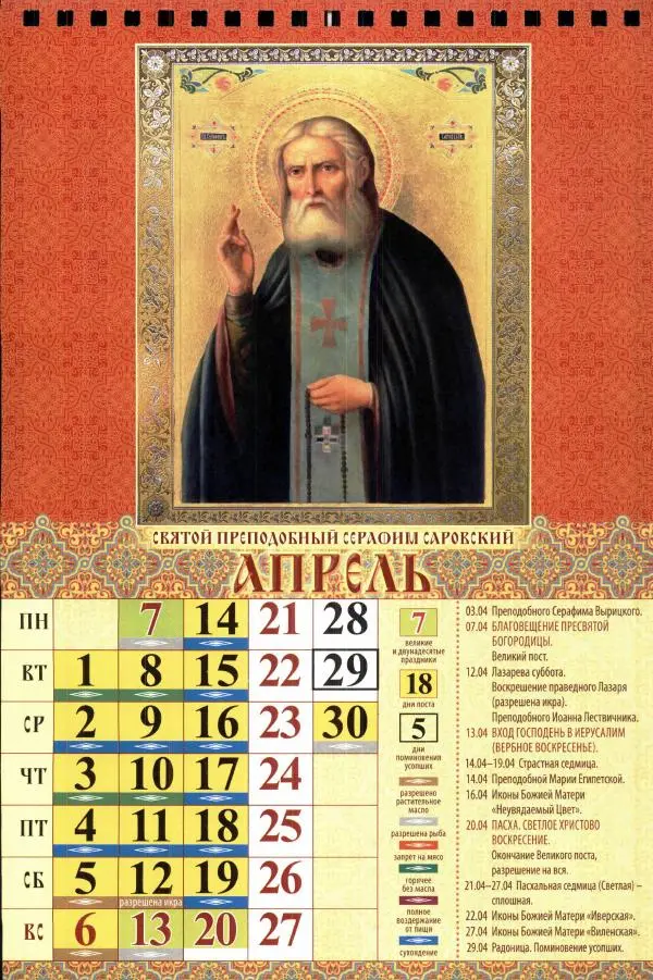  Автор неизвестен - Православный календарь 2025 - Страница № 5