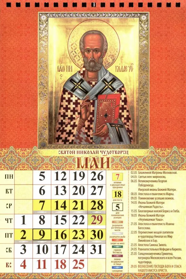  Автор неизвестен - Православный календарь 2025 - Страница № 6