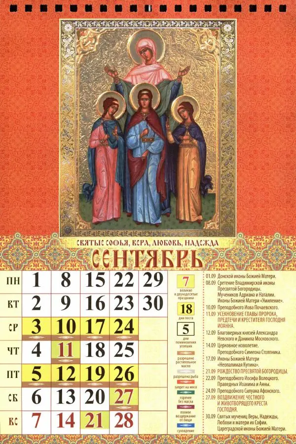  Автор неизвестен - Православный календарь 2025 - Страница № 10
