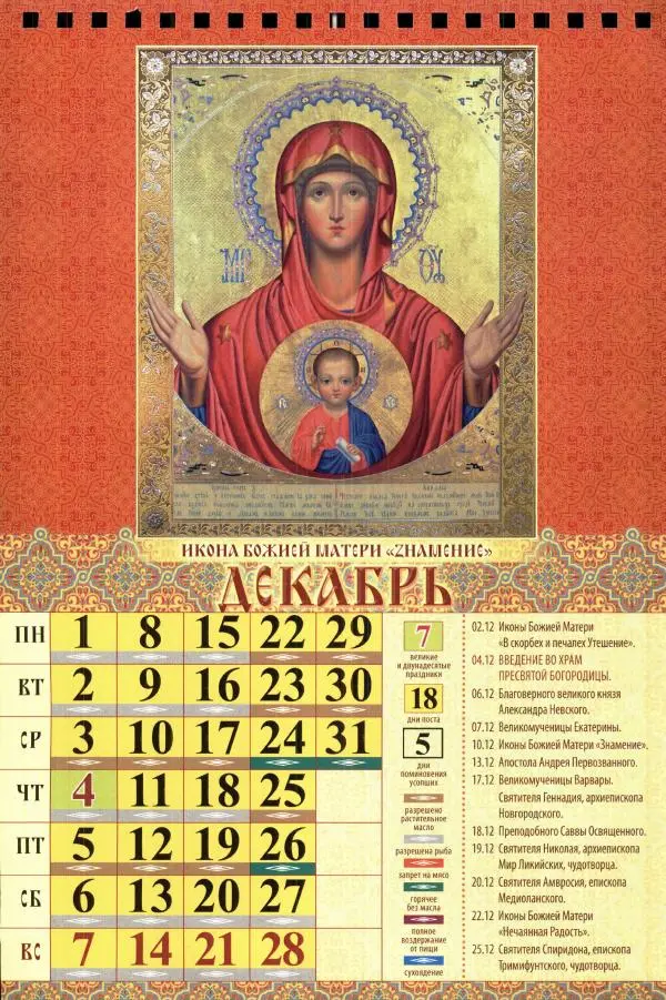  Автор неизвестен - Православный календарь 2025 - Страница № 13