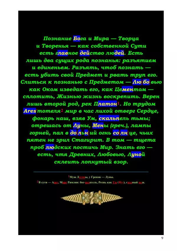 Олег Ермаков - Апории Зенона: путь от Человека к Человеку - Страница № 9