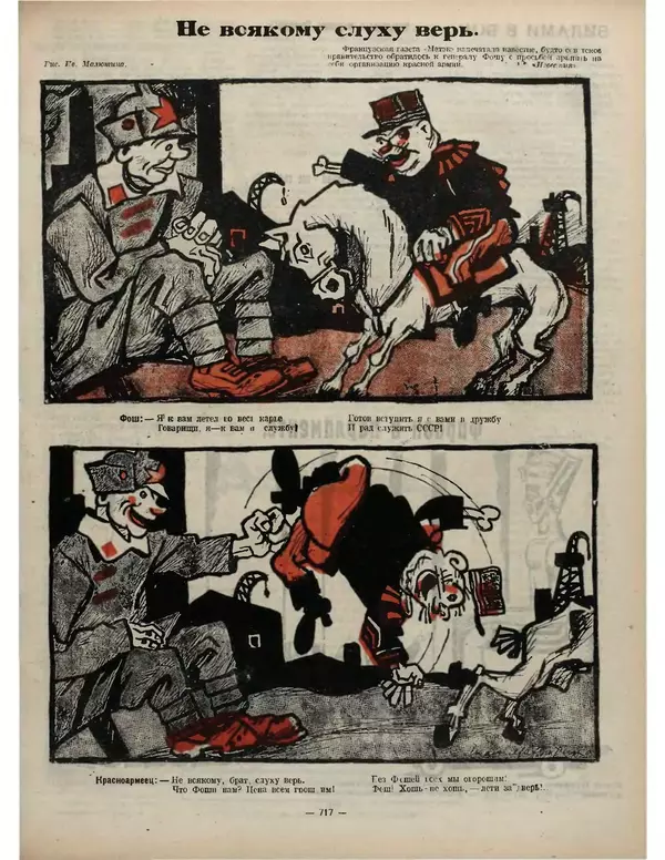  Журнал «Крокодил» - Крокодил 1923 № 14 (44) - Страница № 13