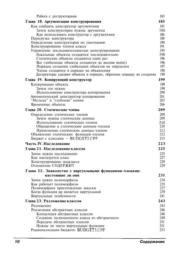 Стефан Дэвис - C++ для "чайников" - Страница № 11