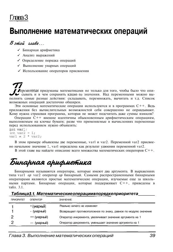 Стефан Дэвис - C++ для "чайников" - Страница № 40