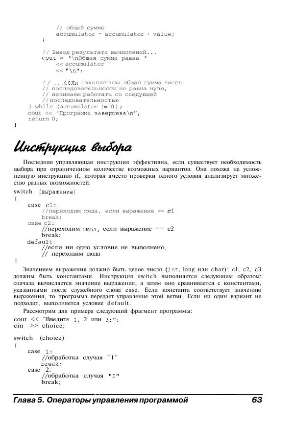 Стефан Дэвис - C++ для "чайников" - Страница № 64