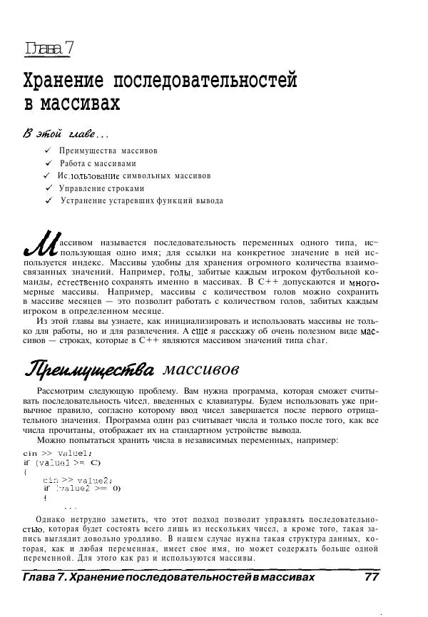 Стефан Дэвис - C++ для "чайников" - Страница № 78
