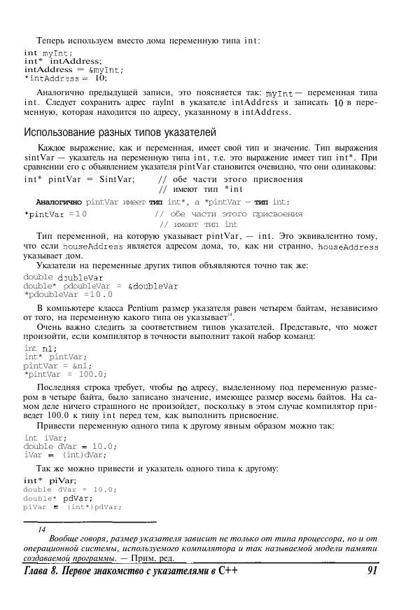 Стефан Дэвис - C++ для "чайников" - Страница № 92