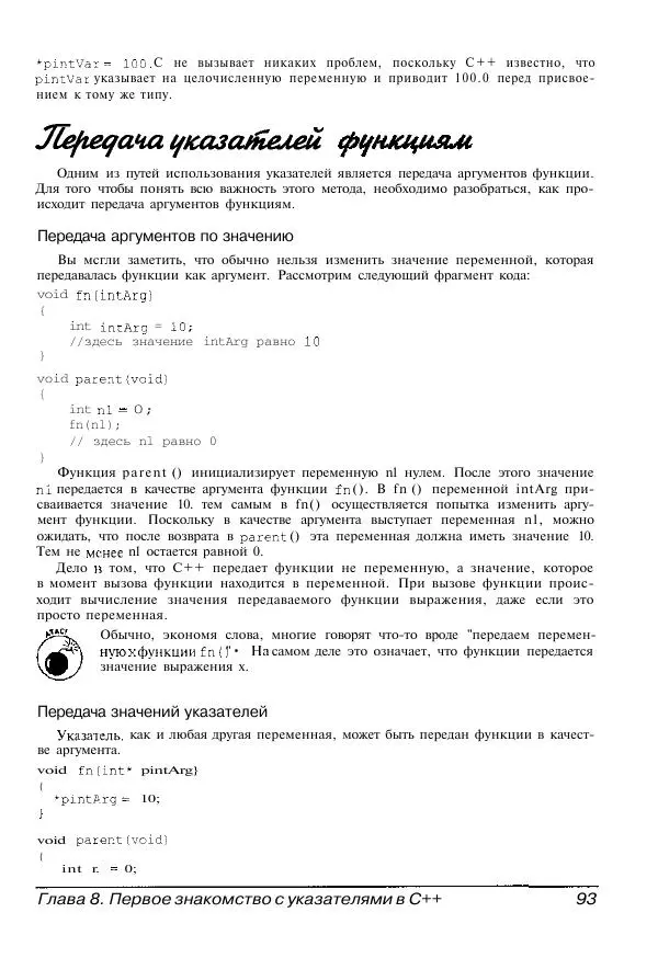 Стефан Дэвис - C++ для "чайников" - Страница № 94