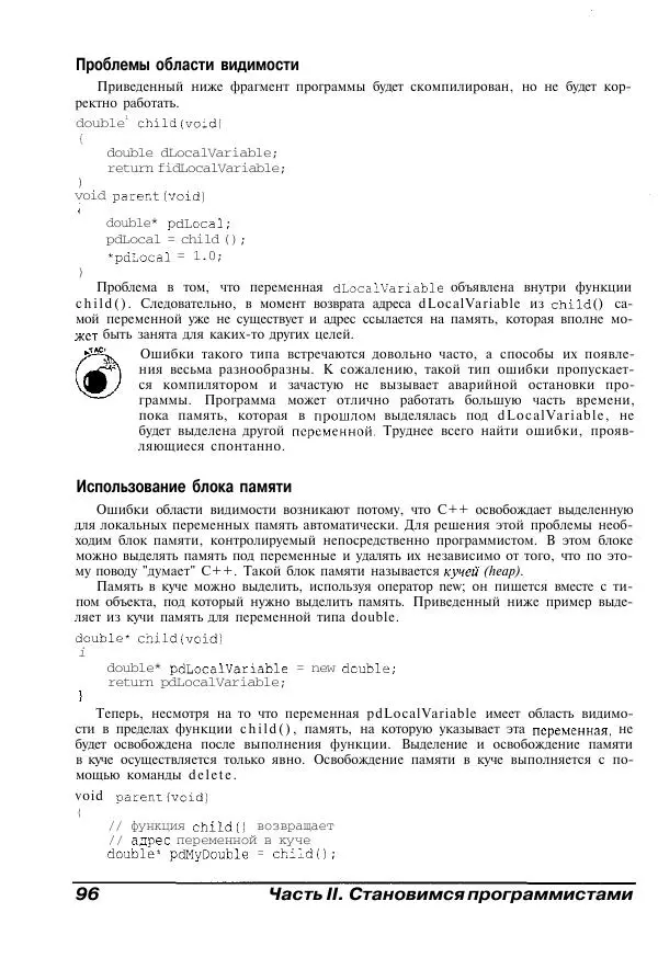 Стефан Дэвис - C++ для "чайников" - Страница № 97