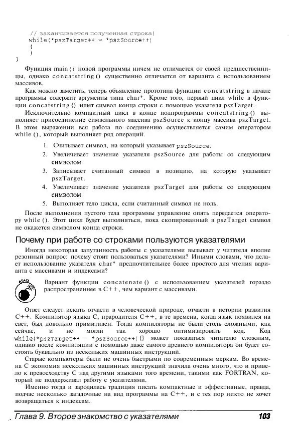 Стефан Дэвис - C++ для "чайников" - Страница № 104