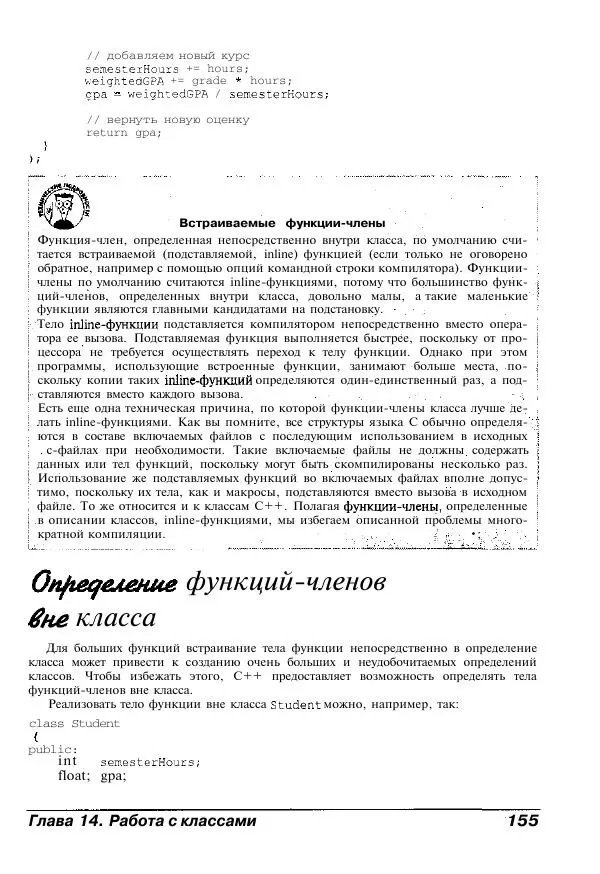 Стефан Дэвис - C++ для "чайников" - Страница № 156
