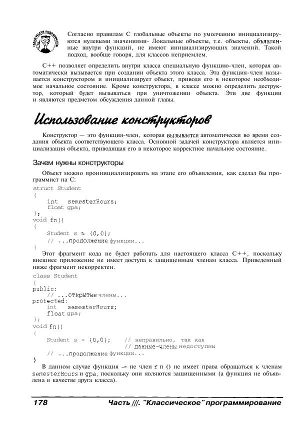 Стефан Дэвис - C++ для "чайников" - Страница № 179