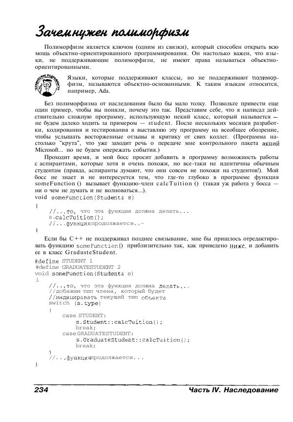 Стефан Дэвис - C++ для "чайников" - Страница № 235
