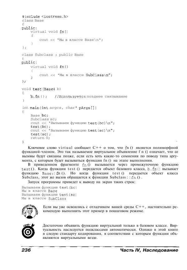 Стефан Дэвис - C++ для "чайников" - Страница № 237