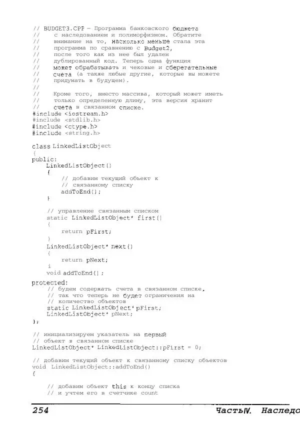 Стефан Дэвис - C++ для "чайников" - Страница № 255