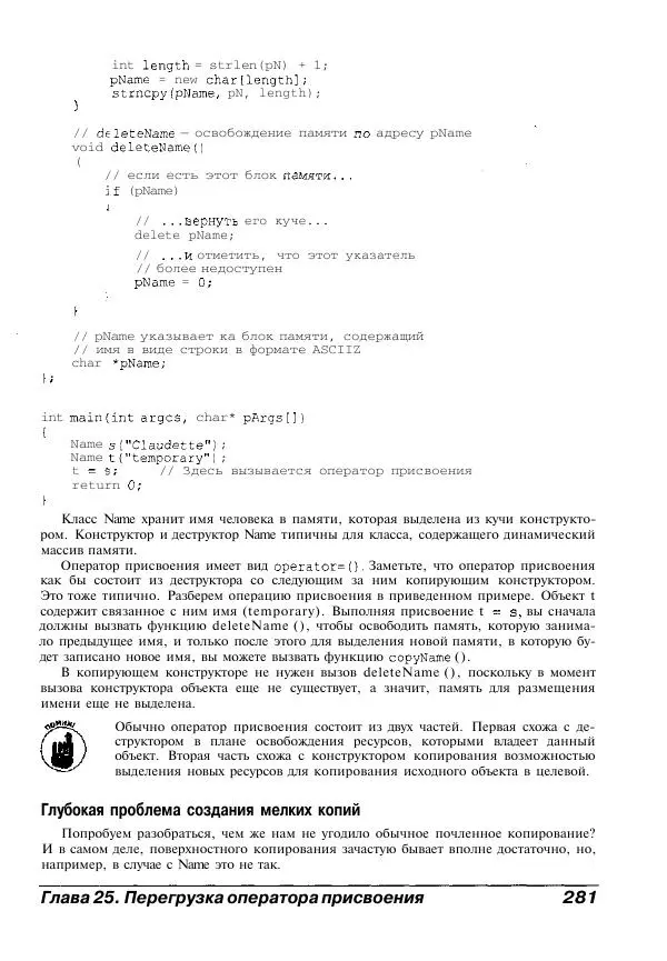 Стефан Дэвис - C++ для "чайников" - Страница № 282