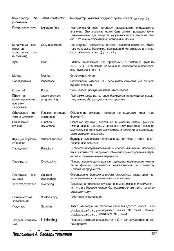 Стефан Дэвис - C++ для "чайников" - Страница № 324