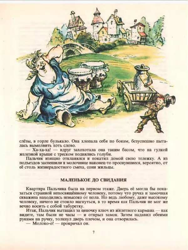 Альберт Иванов - Лилипут — сын великана - Страница № 11