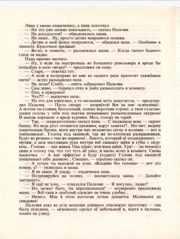 Альберт Иванов - Лилипут — сын великана - Страница № 14