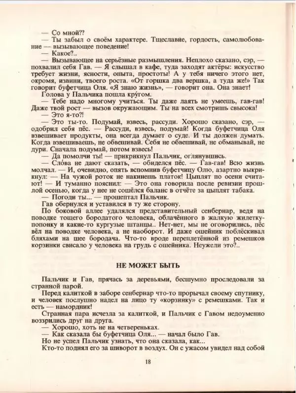 Альберт Иванов - Лилипут — сын великана - Страница № 22