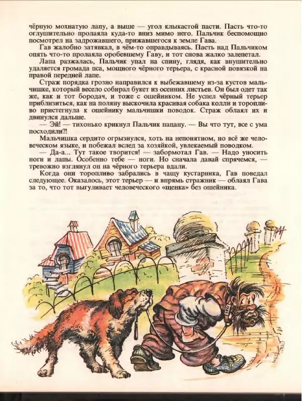 Альберт Иванов - Лилипут — сын великана - Страница № 23