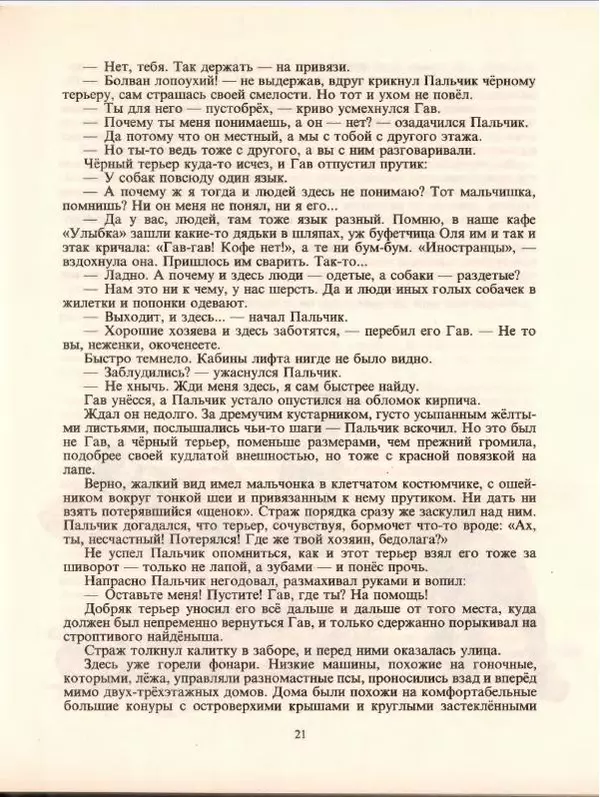 Альберт Иванов - Лилипут — сын великана - Страница № 25