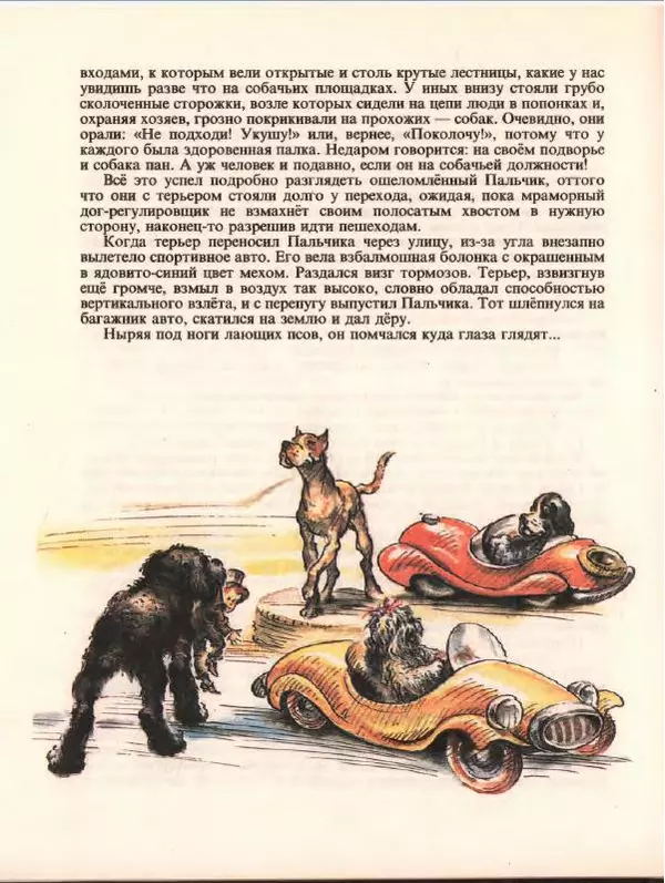 Альберт Иванов - Лилипут — сын великана - Страница № 26