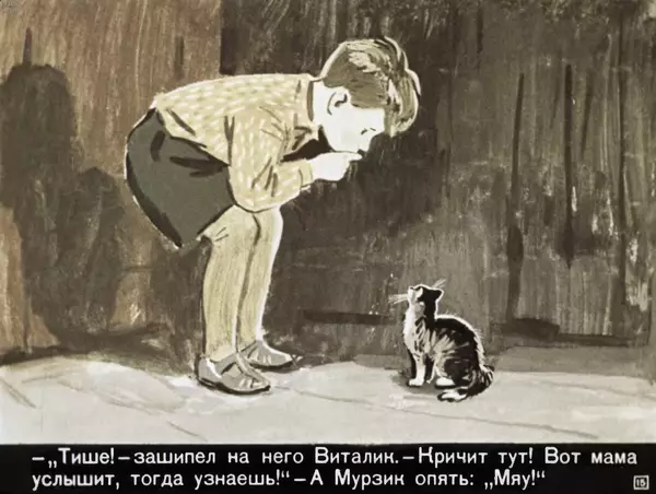 Николай Носов - Карасик - Страница № 18