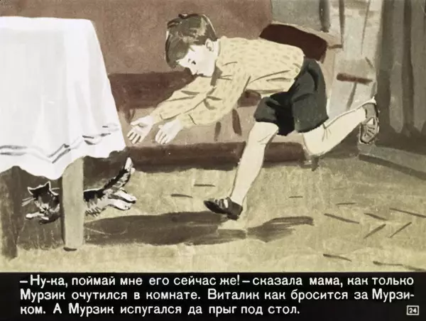 Николай Носов - Карасик - Страница № 27