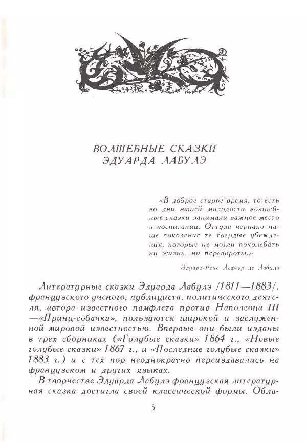 Эдуард Лабулэ - Волшебные сказки - Страница № 9