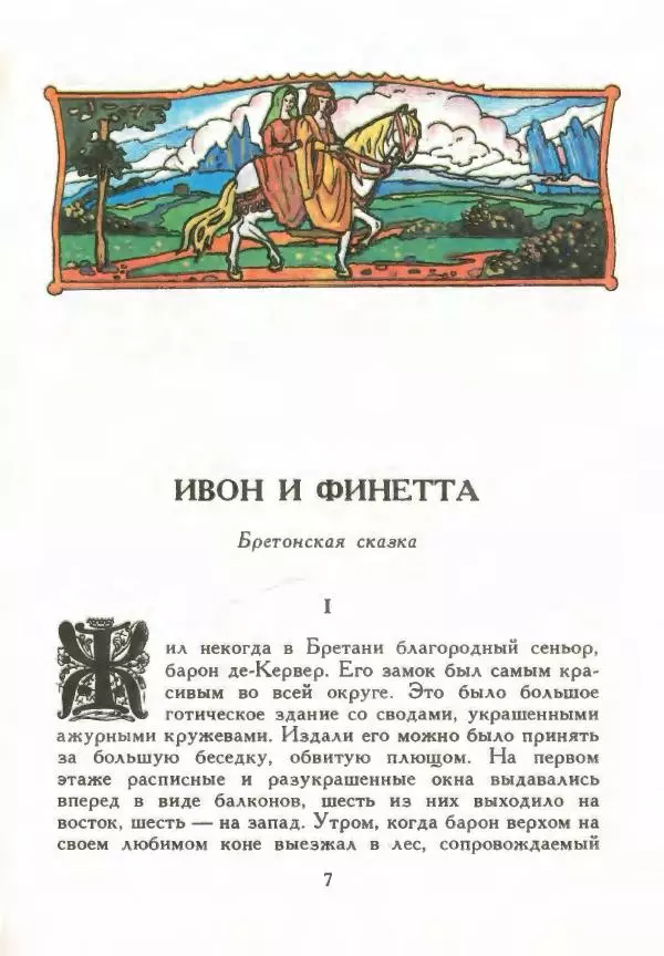 Эдуард Лабулэ - Волшебные сказки - Страница № 11