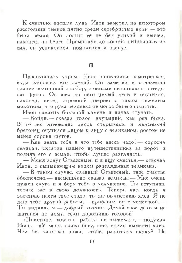Эдуард Лабулэ - Волшебные сказки - Страница № 14