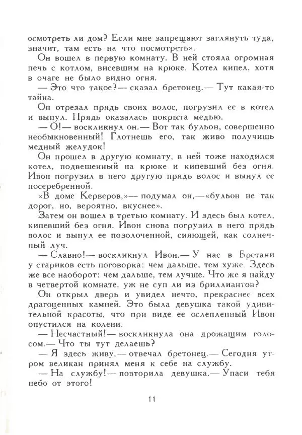 Эдуард Лабулэ - Волшебные сказки - Страница № 15