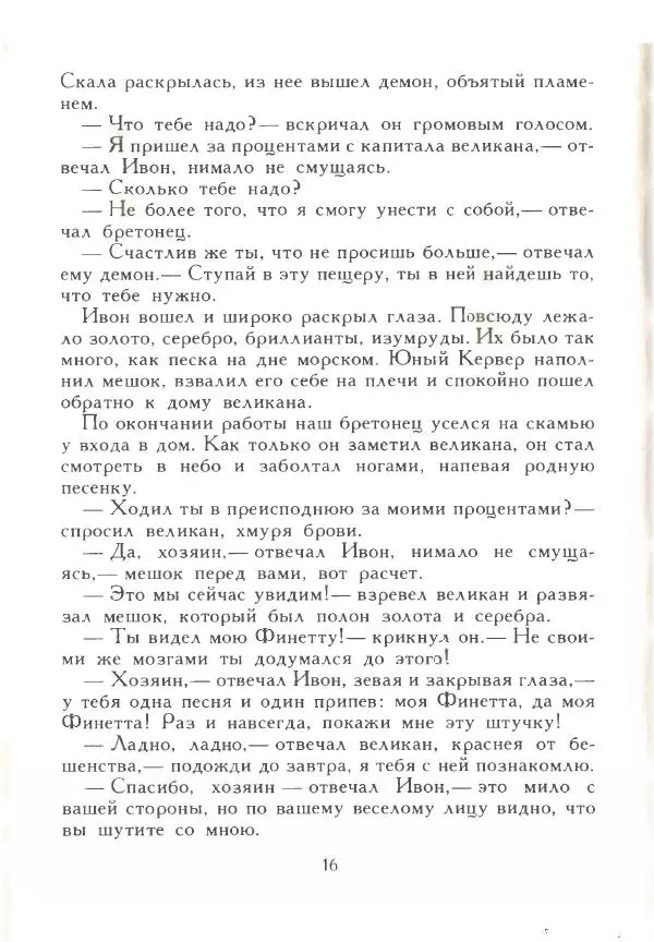 Эдуард Лабулэ - Волшебные сказки - Страница № 20
