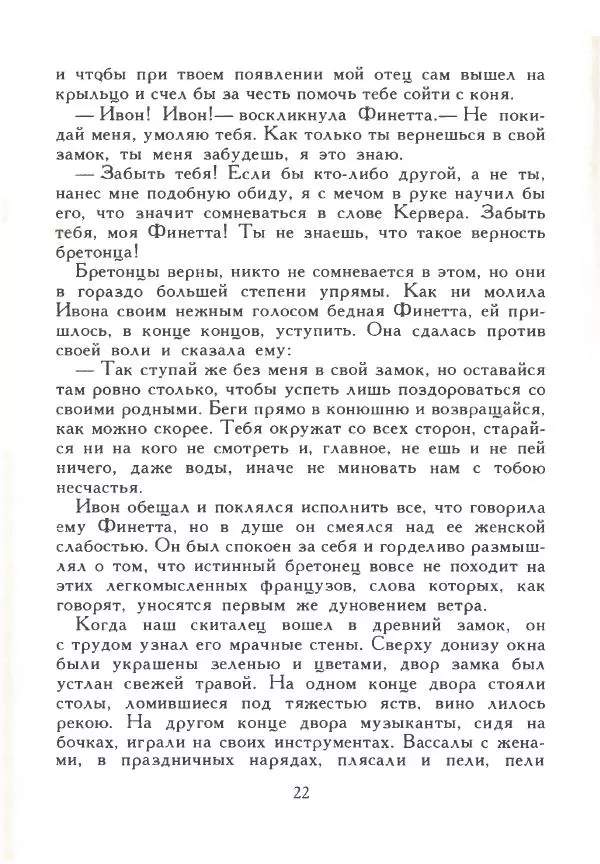Эдуард Лабулэ - Волшебные сказки - Страница № 26