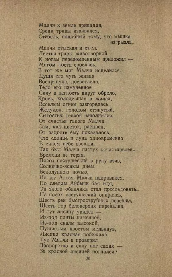 Николай Улагашев - Малчи-Мерген - Страница № 28