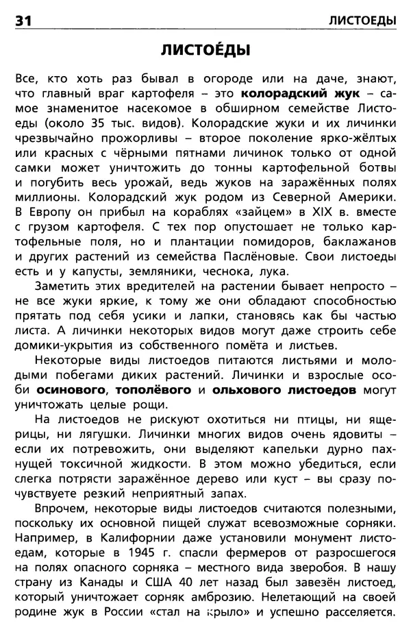Мария Сергеева - Насекомые, пауки, многоножки  - Страница № 32