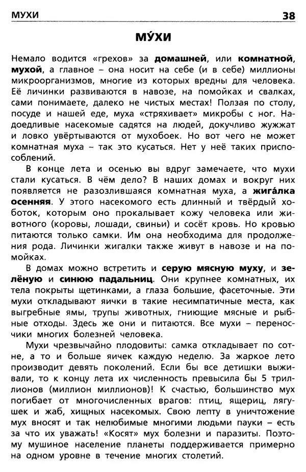 Мария Сергеева - Насекомые, пауки, многоножки  - Страница № 39