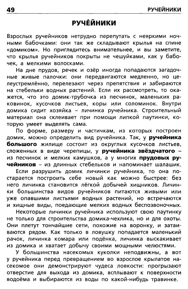 Мария Сергеева - Насекомые, пауки, многоножки  - Страница № 50