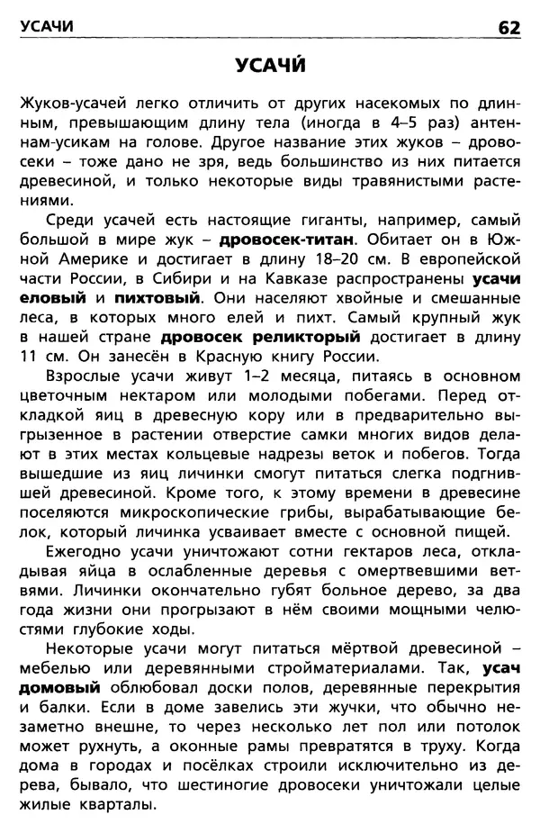 Мария Сергеева - Насекомые, пауки, многоножки  - Страница № 63