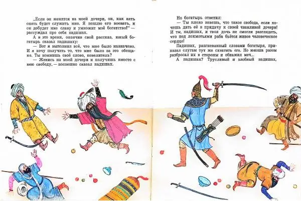  Автор Неизвестен -- Народные сказки - Дочь падишаха и богатырь. Таджикская народная сказка - Страница № 13