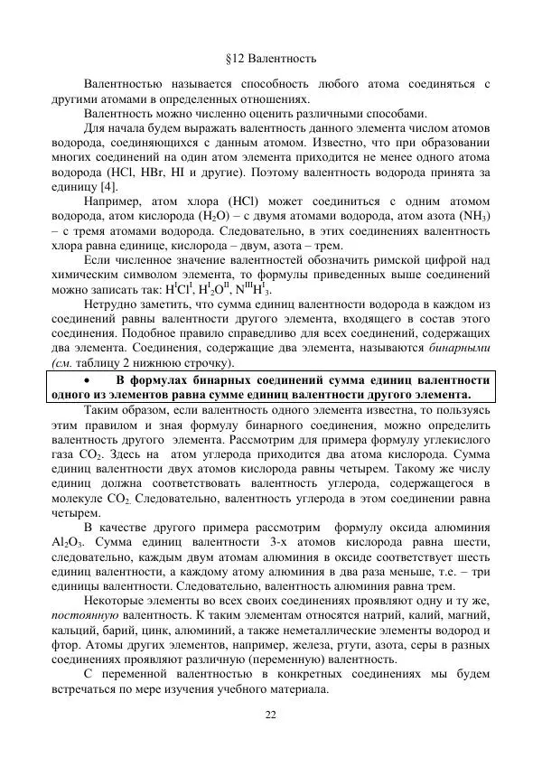 Р. Фасхутдинова - Самоучитель по химии (пособие для начинающих) - Страница № 22