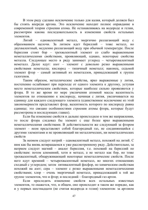 Р. Фасхутдинова - Самоучитель по химии (пособие для начинающих) - Страница № 47