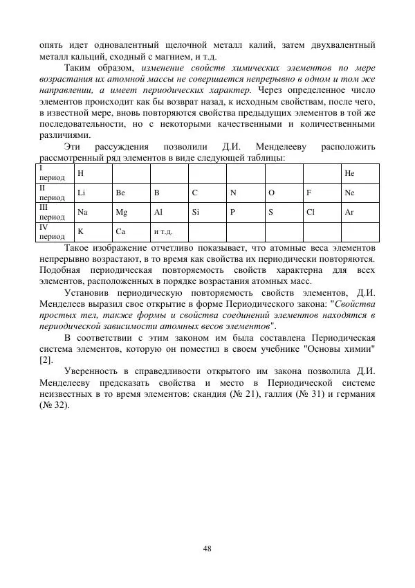 Р. Фасхутдинова - Самоучитель по химии (пособие для начинающих) - Страница № 48