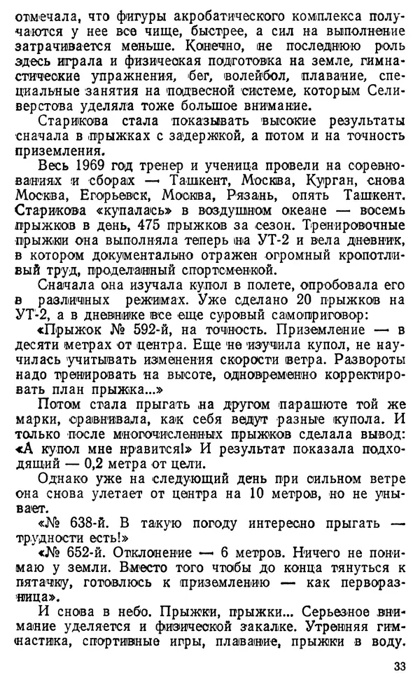 Борис Фельдман - Прикоснуться к облакам - Страница № 34 Борис Фельдман - Прикоснуться к облакам - Страница № 34