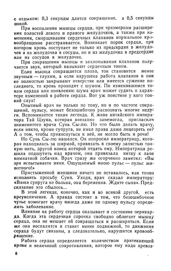 Яков Шапиро - С сердцем не шутят - Страница № 9