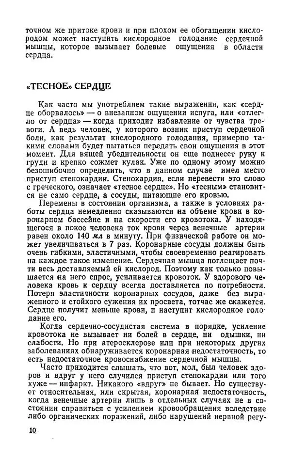 Яков Шапиро - С сердцем не шутят - Страница № 11