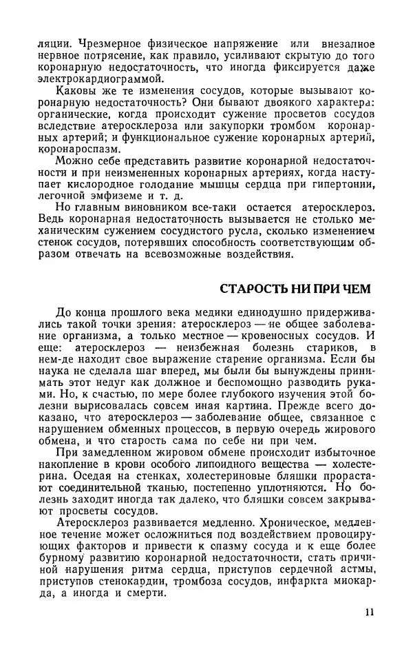 Яков Шапиро - С сердцем не шутят - Страница № 12